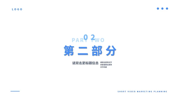 蓝色简约风短视频营销策划PPT模板