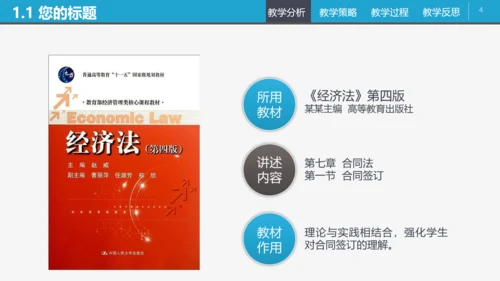 信息化教学教师说课PPT课件