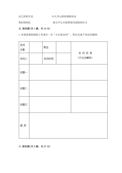 部编版四年级上册道德与法治期中测试卷加精品答案.docx