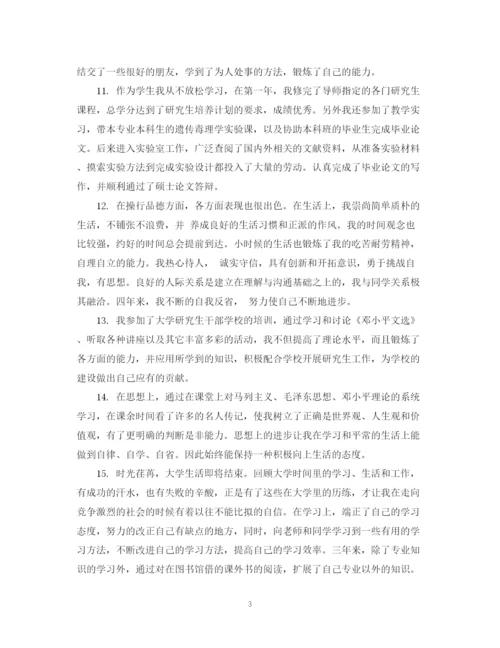 2023年学生毕业论文自我评语.docx