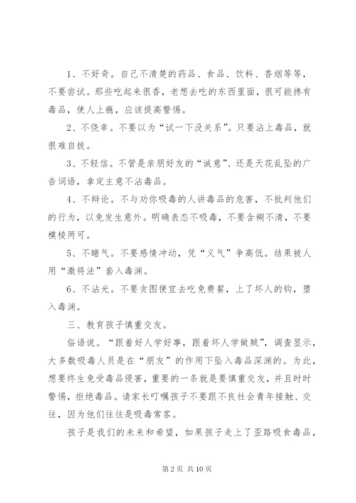 学校禁毒宣传教育致家长的一封信（五篇）.docx