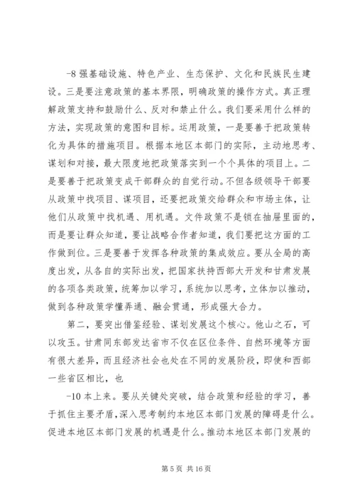 省市党政主要领导干部研讨班精神传达提纲.docx
