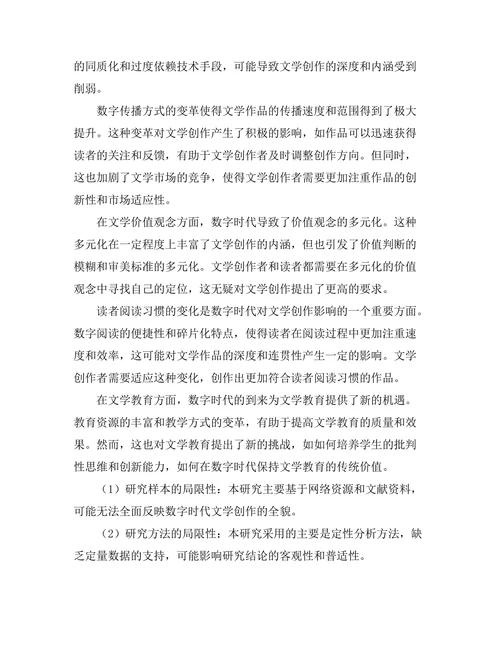 数字时代对文学创作的影响