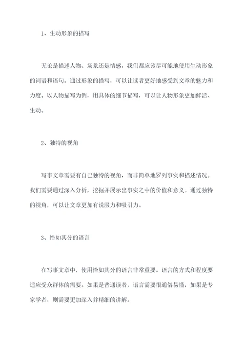 写事文章小妙招