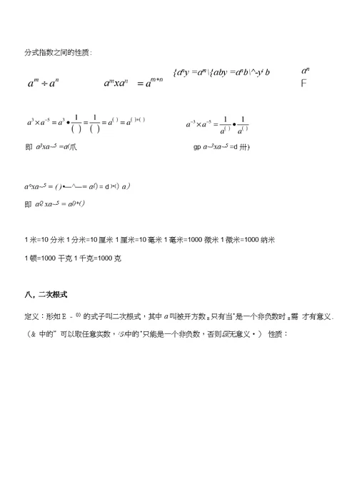 初中数学中考复习总冲刺二-分式、根式(教案及对应习题)