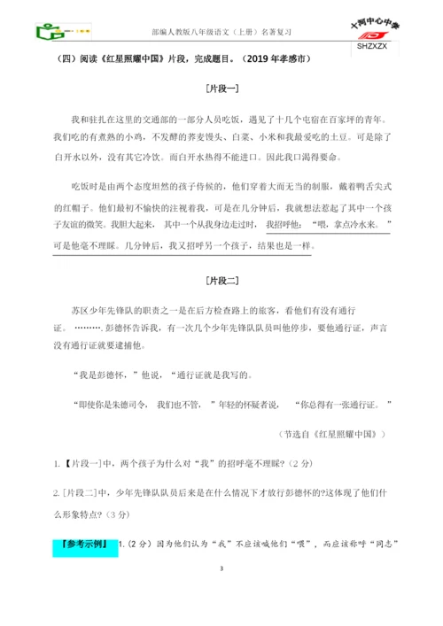 2019年《红星照耀中国》中考试题汇编.docx