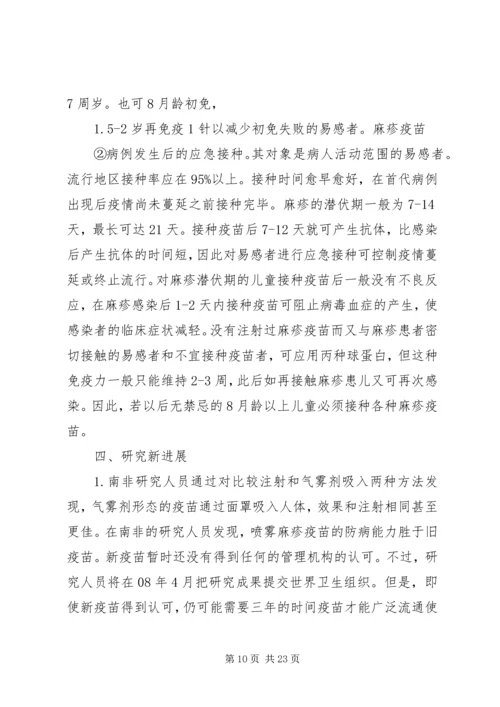 麻疹疫苗宣传及社会动员具体方案.docx