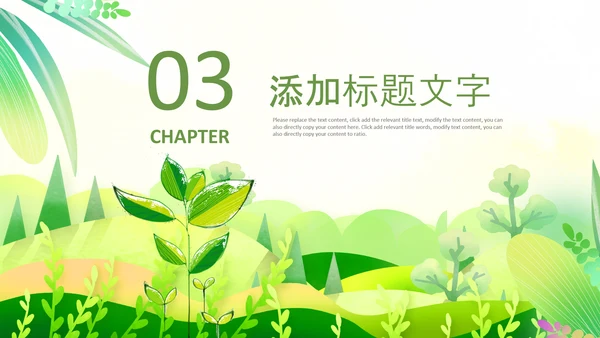 清新绿色春天来了春季春暖花开植树节ppt模板