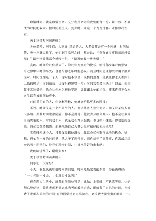 关于珍惜时间演讲稿(汇编15篇).docx