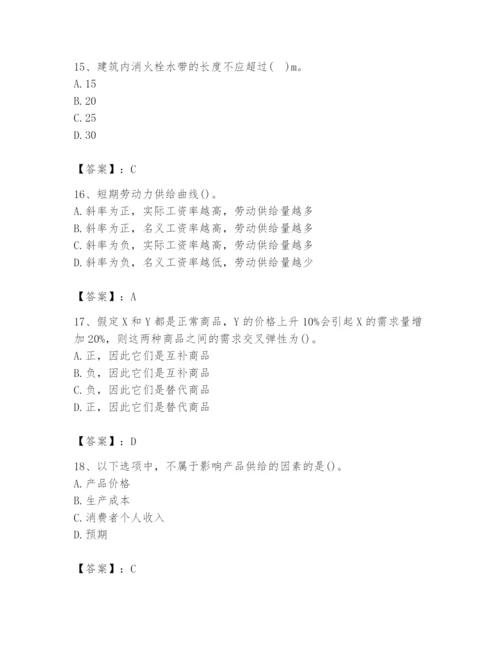 2024年国家电网招聘之金融类题库加精品答案.docx