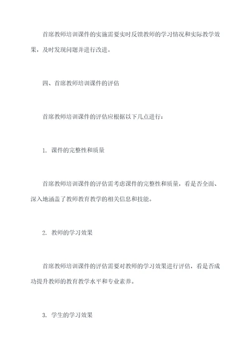 首席教师培训课件