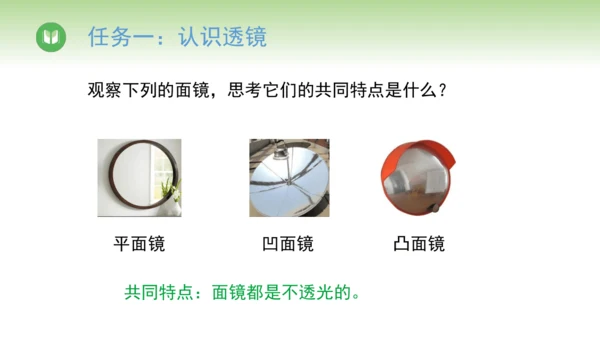 2024-2025学年人教版物理八年级上册 5.1透镜课件（36页ppt）