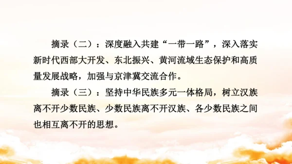 第四单元《和谐与梦想》复习课件(共50张PPT)
