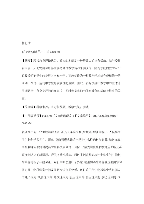 在教学过程中提高学生学习生物的积极性