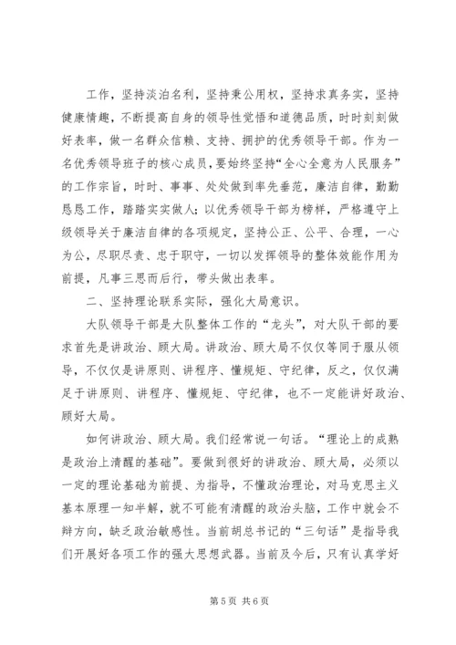 讲政治、顾大局、守纪律活动学习心得.docx