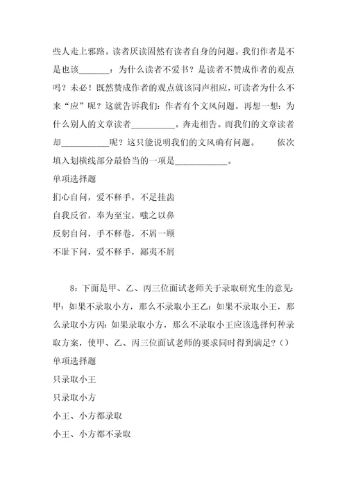 事业单位招聘考试复习资料鄂托克旗事业单位招聘2018年考试真题及答案解析整理版