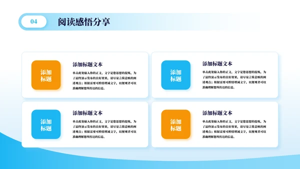 读好书好读书世界读书日PPT模板