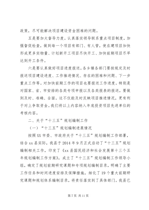 某局“十三五”规划编制工作会议讲话稿.docx