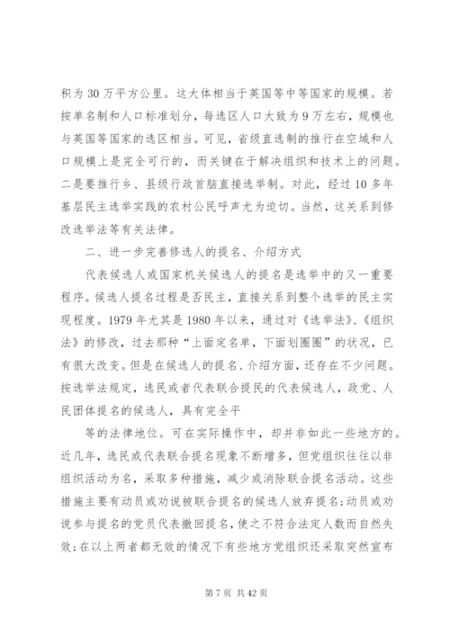 对完善人大选举制度的几点思考.docx