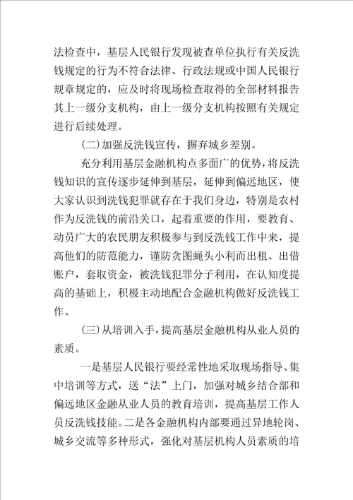 反洗钱法征文