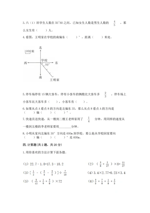 人教版六年级上册数学期中测试卷新版.docx