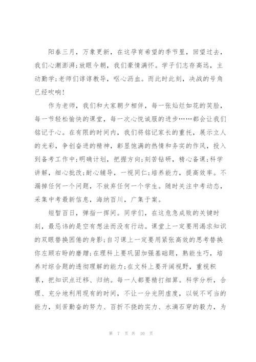 中考百日誓师900字致辞.docx