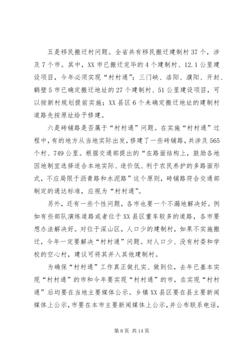 农村公路建设管理领导讲话 (3).docx