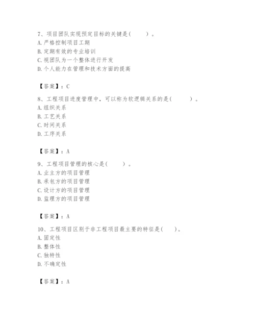 2024年咨询工程师之工程项目组织与管理题库附答案（a卷）.docx