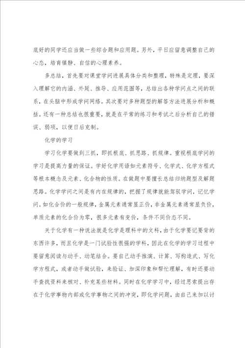高中的理科学习方法