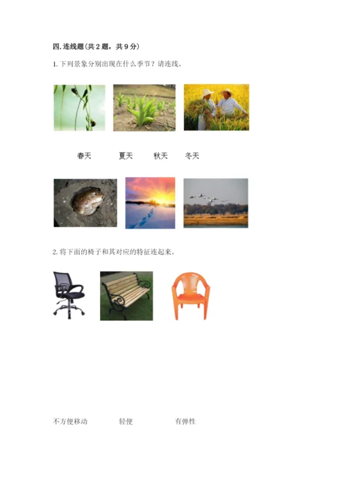 教科版小学二年级上册科学期末测试卷附参考答案（典型题）.docx