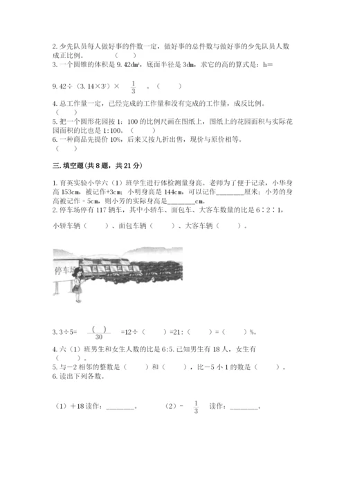 尖扎县六年级下册数学期末测试卷精编.docx