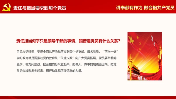 讲奉献有作为做合格共产党员PPT模板