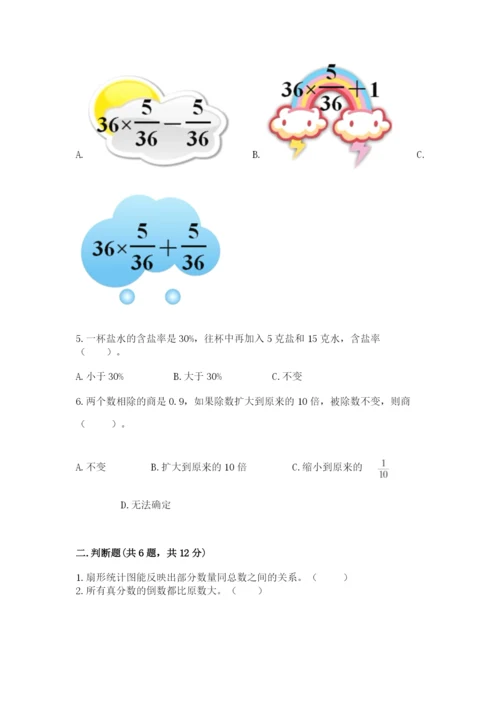 2022六年级上册数学期末测试卷及参考答案（达标题）.docx