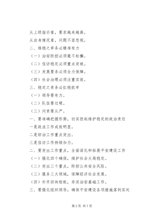 值得学习的例文-信访维稳提纲合集,5篇.docx