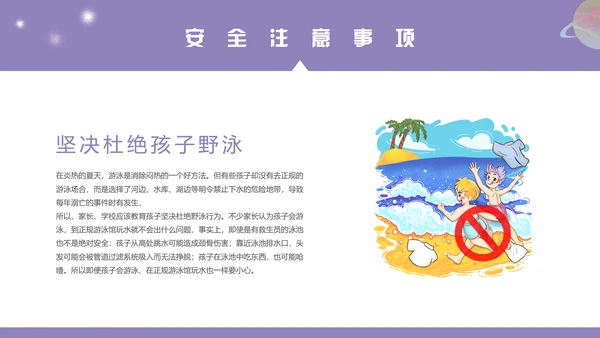 暑假安全知识教育ppt模板