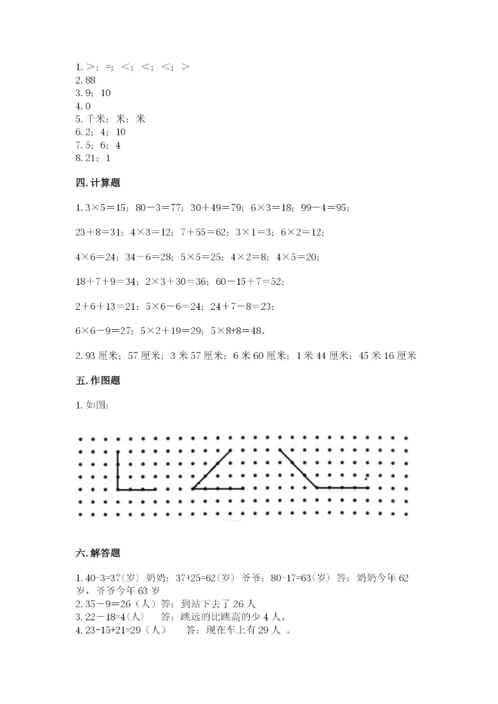 小学数学试卷二年级上册期中测试卷（精选题）.docx