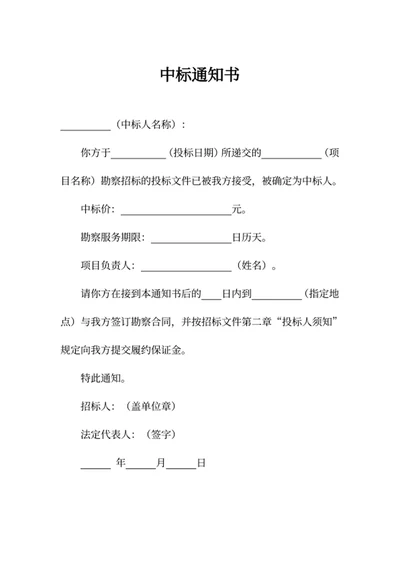 中标通知书