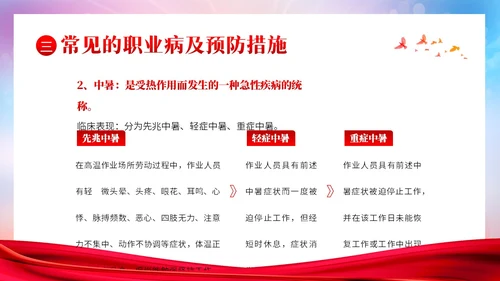 职业病防治法宣传周职业病预防知识培训PPT课件