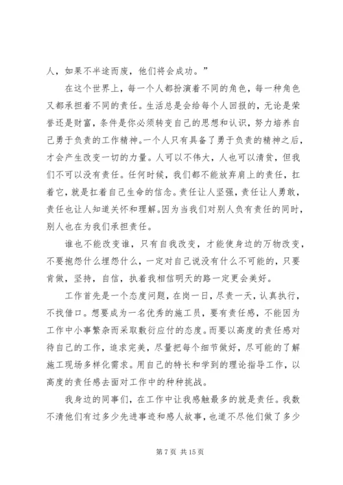 勇于担当演讲稿 (5).docx