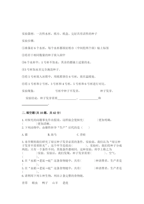 教科版科学五年级下册第一单元《生物与环境》测试卷带答案（基础题）.docx