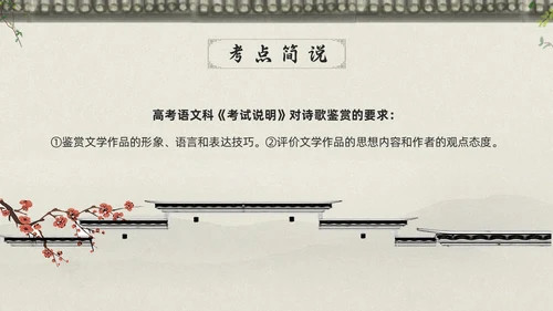 浅色古风高考诗歌鉴赏PPT模板宣传PPT动态PPT