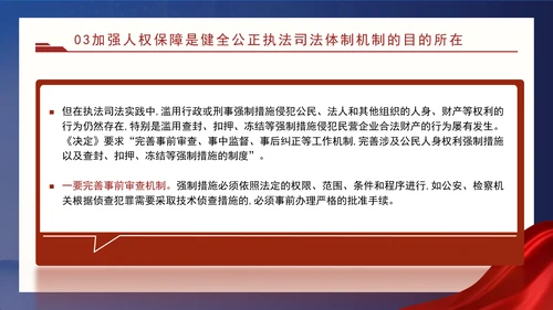 二十届三中全会关于健全公正执法司法体制机制党课ppt