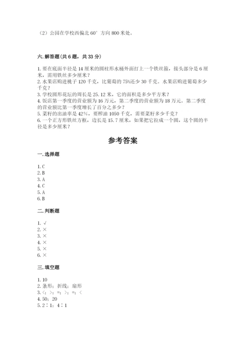 小学数学六年级上册期末测试卷附参考答案（培优）.docx