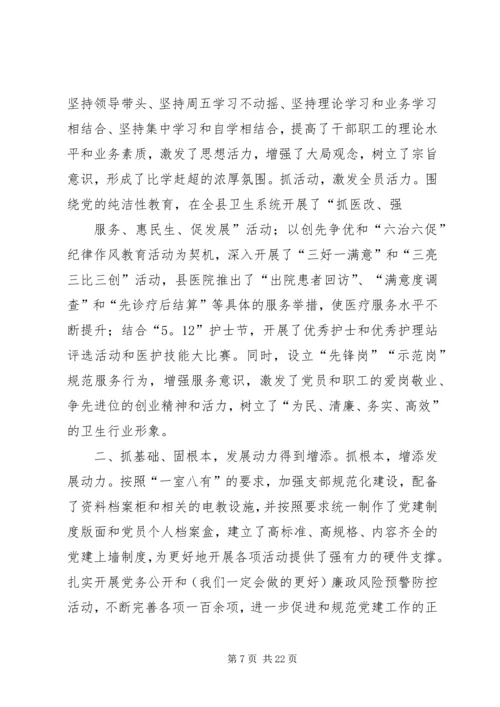 探索党建工作新模式提升企业党建科学化水平(精选多篇).docx