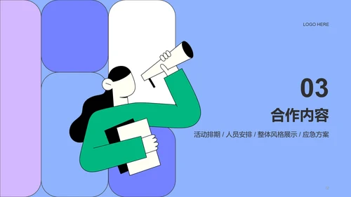 紫色插画简约扁平营销合作推广方案PPT