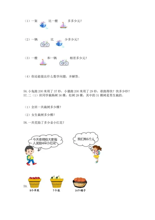 二年级上册数学应用题100道附参考答案（巩固）.docx