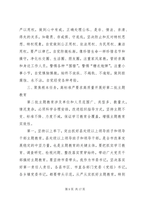 在全市“不忘初心、牢记使命”主题教育动员会议上的讲话.docx