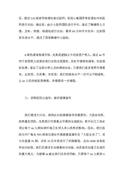 改革创新奋发有为大讨论座谈会发言稿两篇合集版二