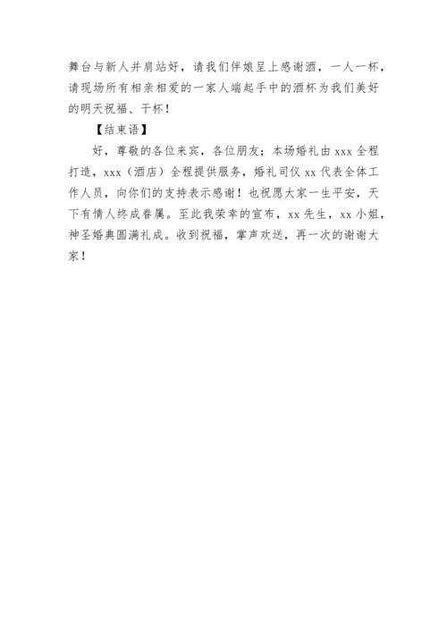 婚礼主持词完整版.docx