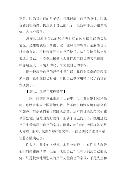 找一把属于自己的尺子作文.docx